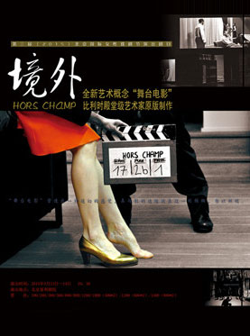第三届北京国际女性戏剧节境外