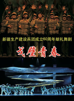 戈壁青春