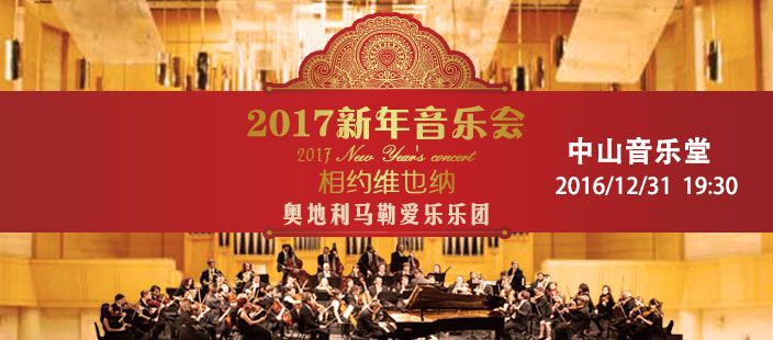 2017元旦音乐会