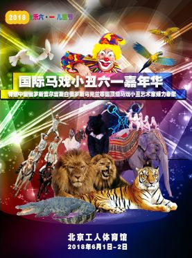 马戏小丑